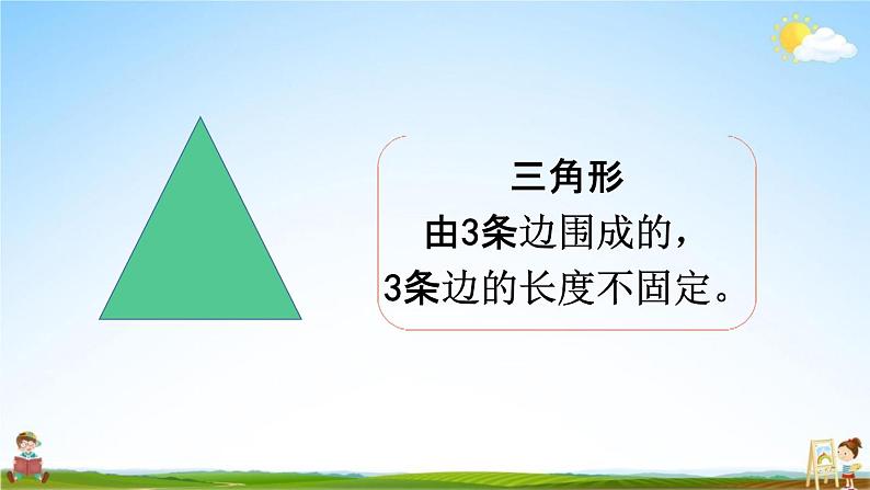 北师大版一年级数学下册《总复习4 认识图形》教学课件PPT小学优秀课件05