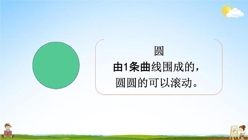 北师大版一年级数学下册《总复习4 认识图形》教学课件PPT小学优秀课件06