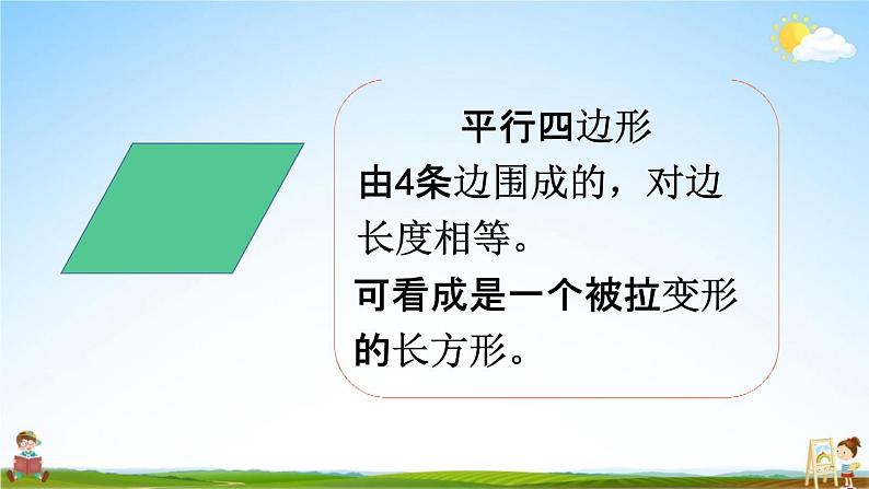 北师大版一年级数学下册《总复习4 认识图形》教学课件PPT小学优秀课件07