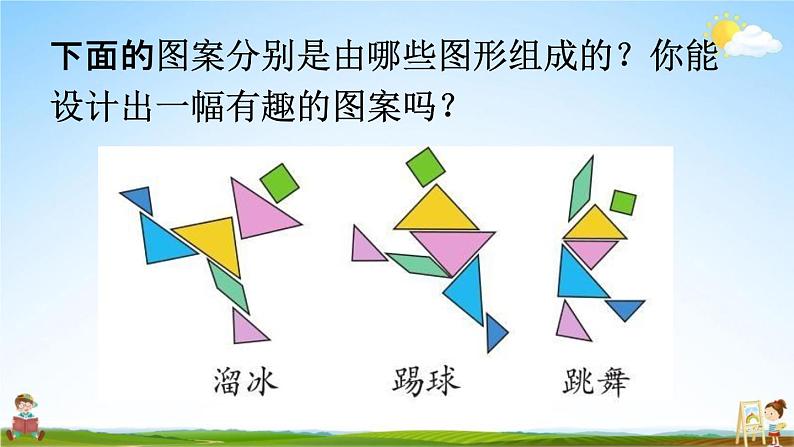 北师大版一年级数学下册《总复习4 认识图形》教学课件PPT小学优秀课件08