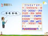 北师大版一年级数学下册《3-6 做个百数表》教学课件PPT小学优秀课件