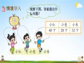 北师大版一年级数学下册《6-7 跳绳（1）》教学课件PPT小学优秀课件