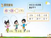 北师大版一年级数学下册《6-7 跳绳（1）》教学课件PPT小学优秀课件