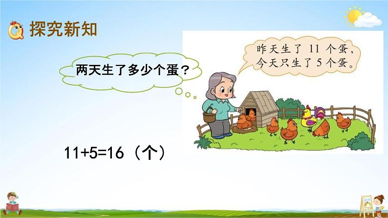 北师大版一年级数学下册《1-6 跳伞表演（2）》教学课件PPT小学优秀课件第3页