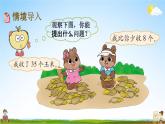 北师大版一年级数学下册《6-6 阅览室（2）》教学课件PPT小学优秀课件