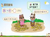 北师大版一年级数学下册《6-6 阅览室（2）》教学课件PPT小学优秀课件