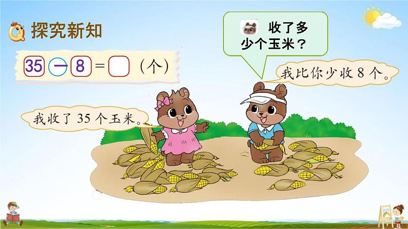 北师大版一年级数学下册《6-6 阅览室（2）》教学课件PPT小学优秀课件03