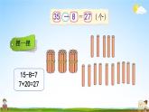 北师大版一年级数学下册《6-6 阅览室（2）》教学课件PPT小学优秀课件