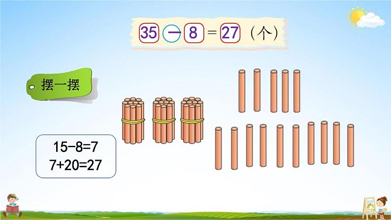 北师大版一年级数学下册《6-6 阅览室（2）》教学课件PPT小学优秀课件04