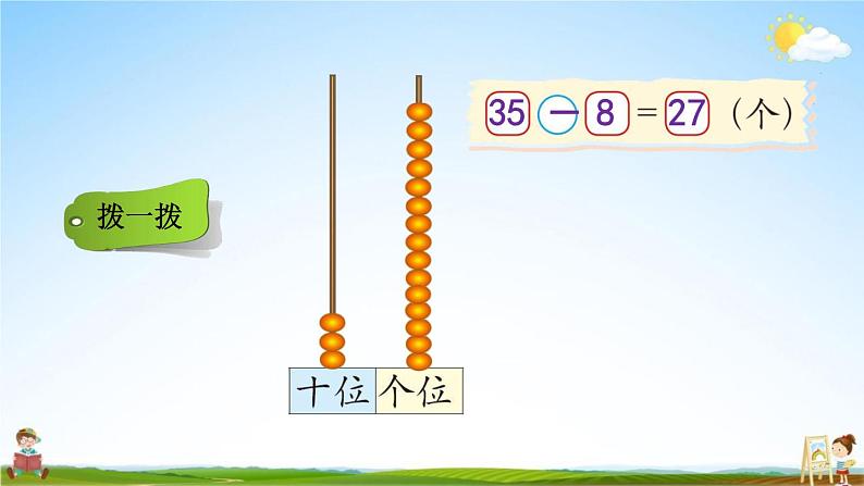 北师大版一年级数学下册《6-6 阅览室（2）》教学课件PPT小学优秀课件05