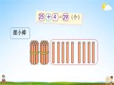 北师大版一年级数学下册《5-2 采松果》教学课件PPT小学优秀课件