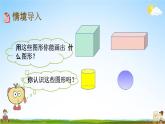 北师大版一年级数学下册《4-1 认识图形》教学课件PPT小学优秀课件