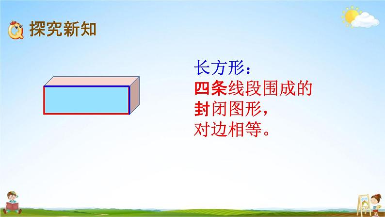 北师大版一年级数学下册《4-1 认识图形》教学课件PPT小学优秀课件03