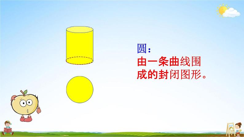 北师大版一年级数学下册《4-1 认识图形》教学课件PPT小学优秀课件05