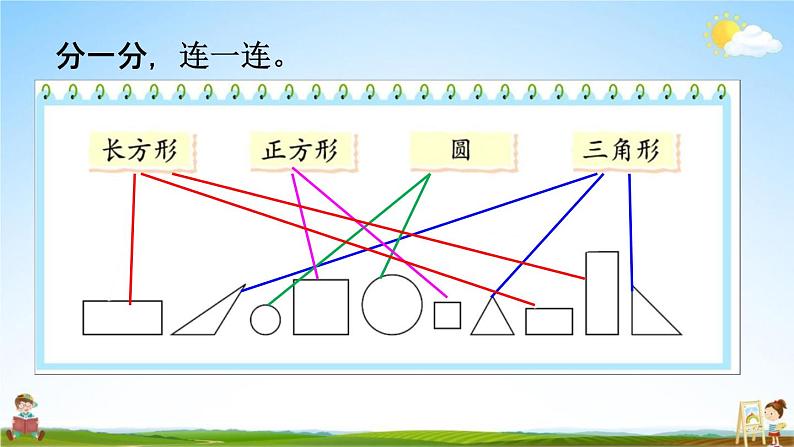 北师大版一年级数学下册《4-1 认识图形》教学课件PPT小学优秀课件07