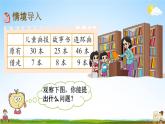 北师大版一年级数学下册《6-5 阅览室（1）》教学课件PPT小学优秀课件