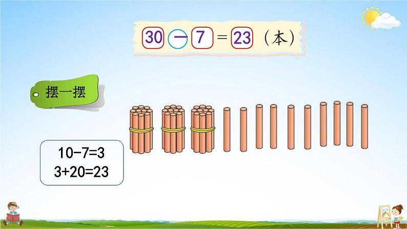 北师大版一年级数学下册《6-5 阅览室（1）》教学课件PPT小学优秀课件第4页