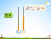 北师大版一年级数学下册《6-5 阅览室（1）》教学课件PPT小学优秀课件