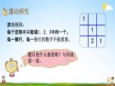 北师大版一年级数学下册《数学好玩2 填数游戏》教学课件PPT小学优秀课件