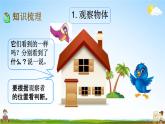 北师大版一年级数学下册《整理与复习2 整理与复习（2）》教学课件PPT小学优秀课件