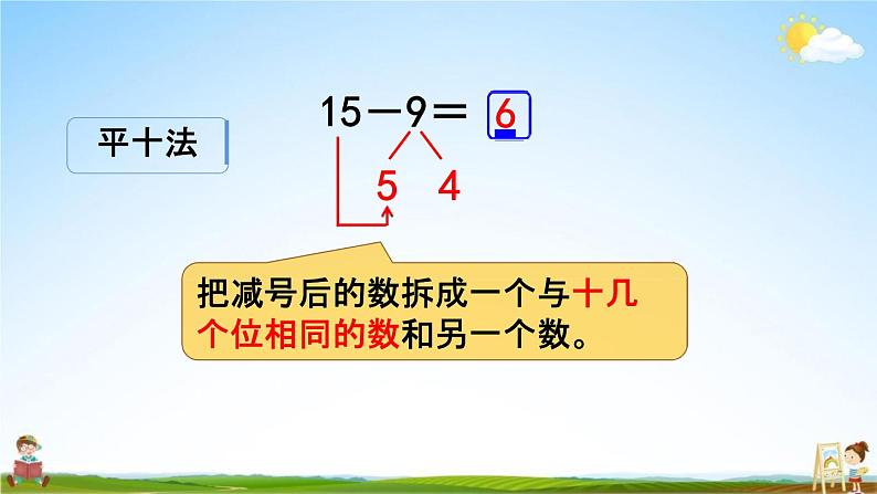 北师大版一年级数学下册《整理与复习1 整理与复习（1）》教学课件PPT小学优秀课件第5页