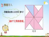 北师大版一年级数学下册《4-4 动手做（三）》教学课件PPT小学优秀课件