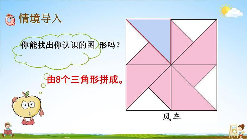 北师大版一年级数学下册《4-4 动手做（三）》教学课件PPT小学优秀课件第2页