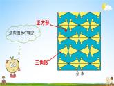 北师大版一年级数学下册《4-4 动手做（三）》教学课件PPT小学优秀课件