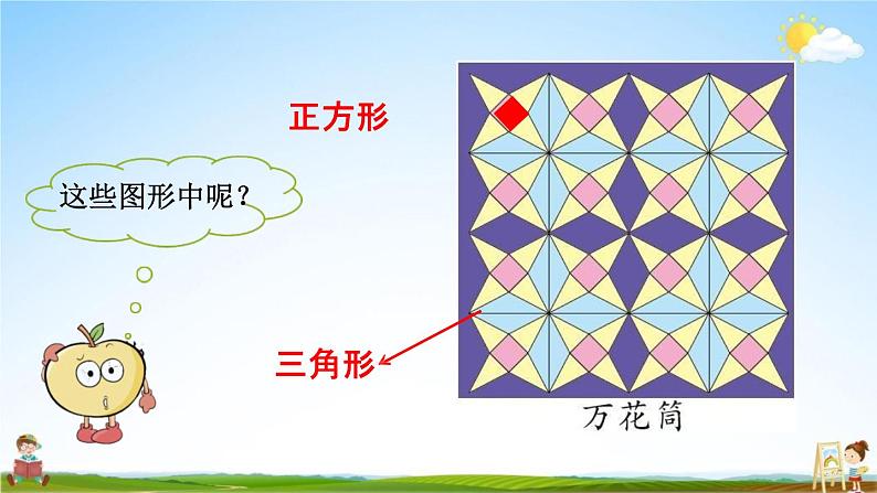 北师大版一年级数学下册《4-4 动手做（三）》教学课件PPT小学优秀课件第5页