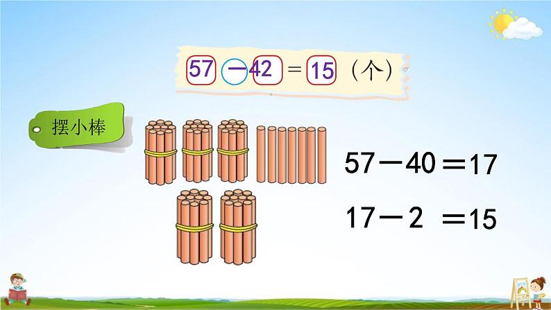 北师大版一年级数学下册《5-5 收玉米》教学课件PPT小学优秀课件04