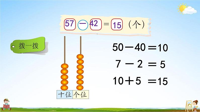 北师大版一年级数学下册《5-5 收玉米》教学课件PPT小学优秀课件05