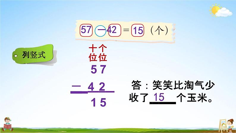 北师大版一年级数学下册《5-5 收玉米》教学课件PPT小学优秀课件06