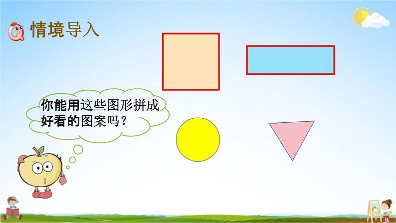 北师大版一年级数学下册《4-2 动手做（一）》教学课件PPT小学优秀课件第2页