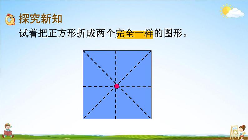 北师大版一年级数学下册《4-2 动手做（一）》教学课件PPT小学优秀课件第3页