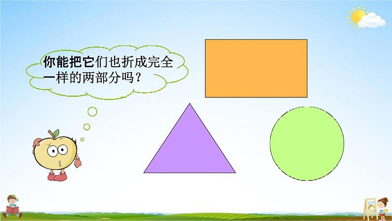 北师大版一年级数学下册《4-2 动手做（一）》教学课件PPT小学优秀课件第6页