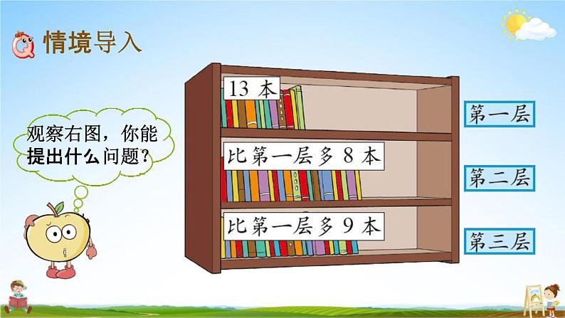 北师大版一年级数学下册《6-2 图书馆（2）》教学课件PPT小学优秀课件第2页