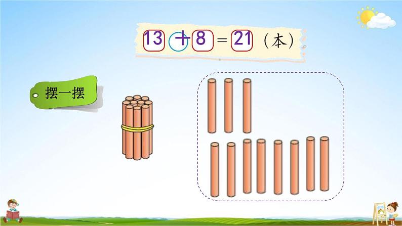 北师大版一年级数学下册《6-2 图书馆（2）》教学课件PPT小学优秀课件第4页