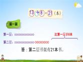 北师大版一年级数学下册《6-2 图书馆（2）》教学课件PPT小学优秀课件