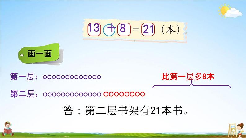 北师大版一年级数学下册《6-2 图书馆（2）》教学课件PPT小学优秀课件第5页