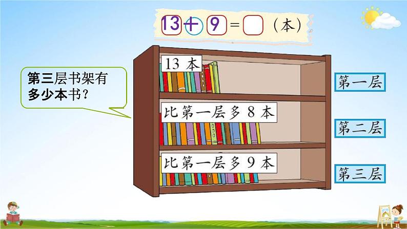 北师大版一年级数学下册《6-2 图书馆（2）》教学课件PPT小学优秀课件第6页