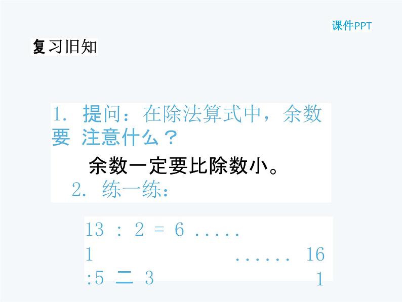 北师大版二年级数学下册《1-3 搭一搭（二）》课堂教学课件PPT小学优秀课件第3页