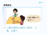 北师大版二年级数学下册《1-3 搭一搭（二）》课堂教学课件PPT小学优秀课件