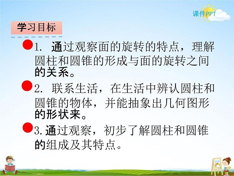 北师大版六年级数学下册《1-1 面的旋转》课堂教学课件PPT小学优秀课件第2页