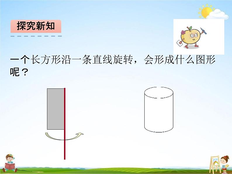 北师大版六年级数学下册《1-1 面的旋转》课堂教学课件PPT小学优秀课件第5页