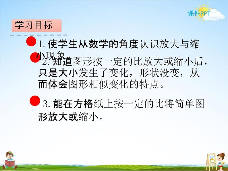 北师大版六年级数学下册《2-4 图形的放大与缩小》课堂教学课件PPT小学优秀课件第2页