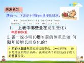 北师大版六年级数学下册《4-1 变化的量》课堂教学课件PPT小学优秀课件