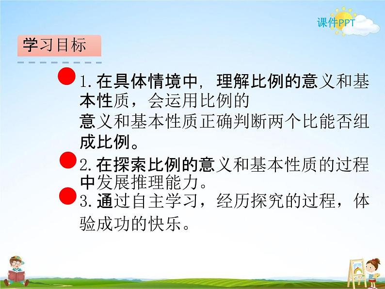 北师大版六年级数学下册《2-1 比例的认识》课堂教学课件PPT小学优秀课件第2页