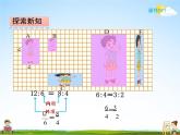 北师大版六年级数学下册《2-1 比例的认识》课堂教学课件PPT小学优秀课件