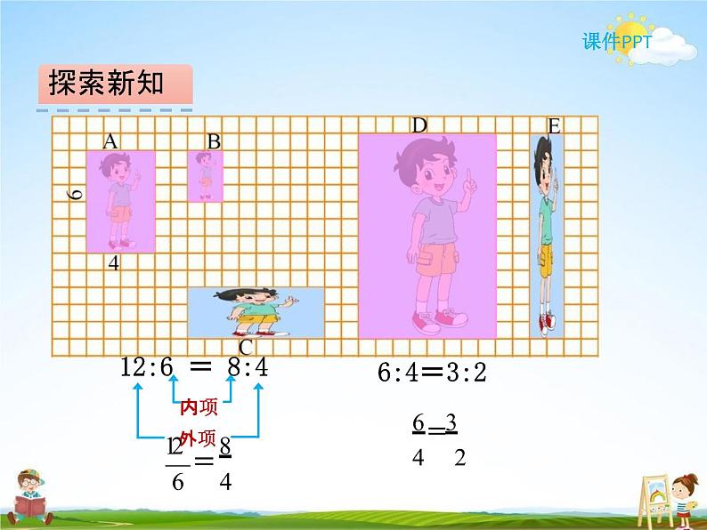 北师大版六年级数学下册《2-1 比例的认识》课堂教学课件PPT小学优秀课件第3页