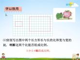 北师大版六年级数学下册《2-1 比例的认识》课堂教学课件PPT小学优秀课件